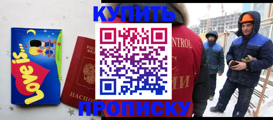 временная регистрация купить в Вилючинске