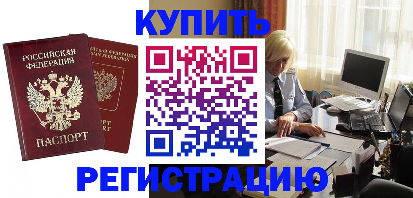 прописка законно в Вилючинске