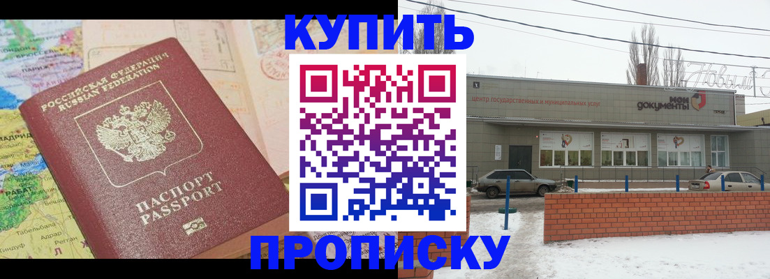прописка регистрация в Вилючинске