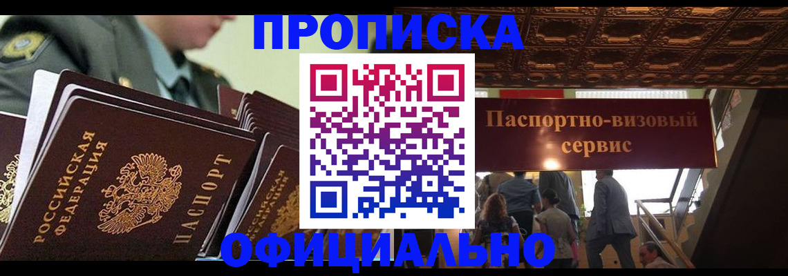 временная регистрация в Вилючинске